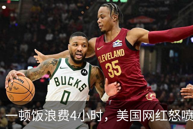 一顿饭浪费4小时，美国网红怒喷“欧洲服务业完蛋了”！结果却被怼到沉默？